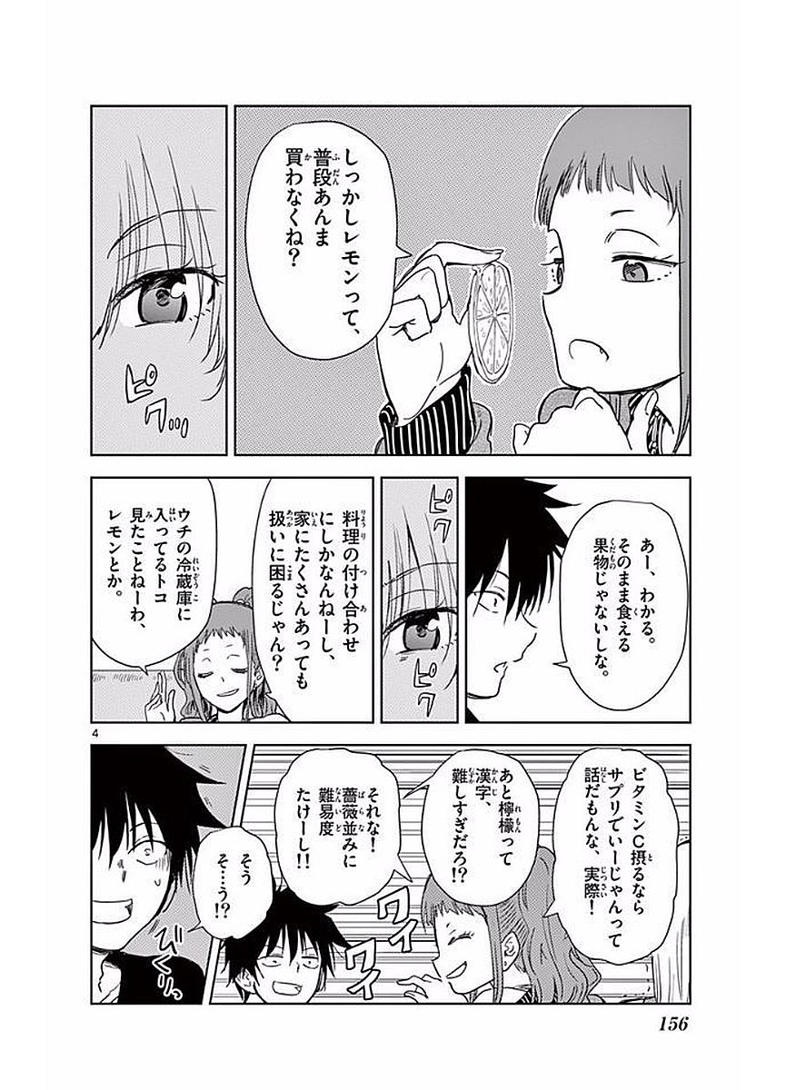 Obutsu wa Shoudoku desu - Chapter 11 - Page 4