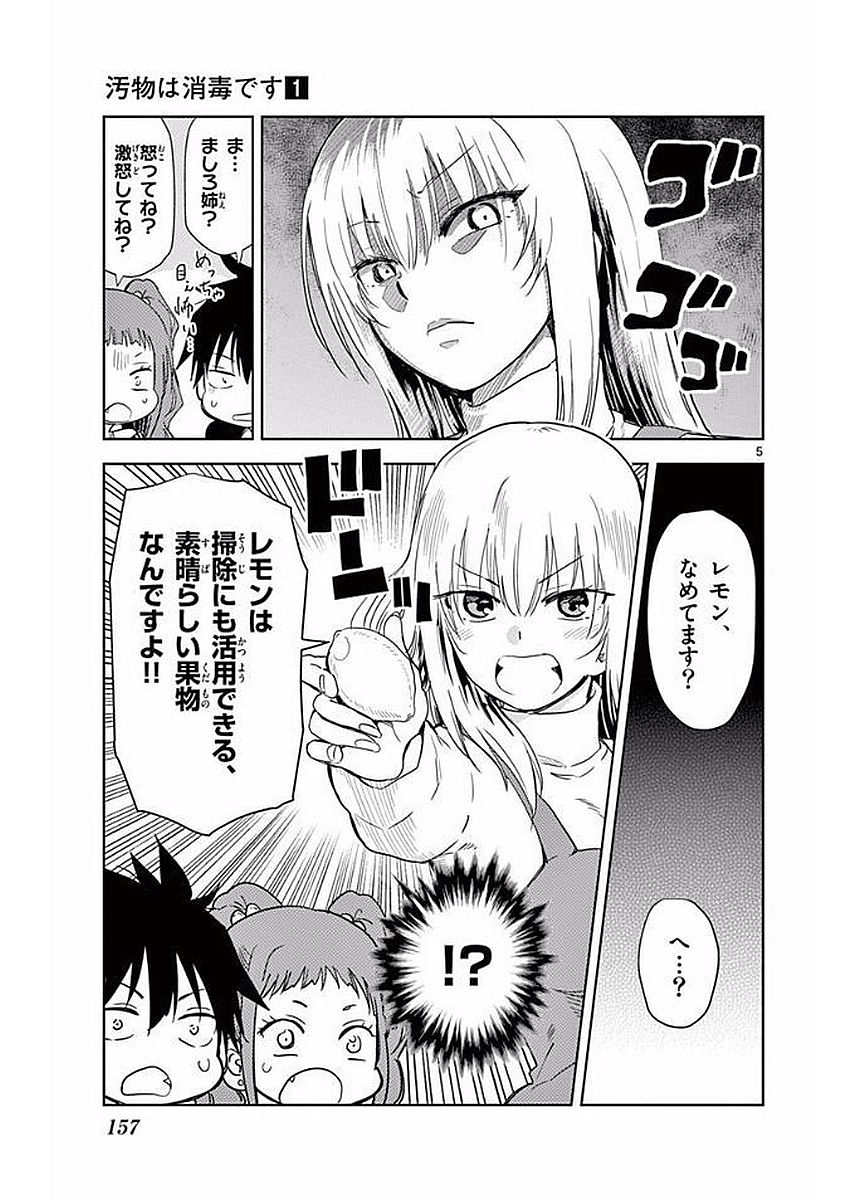 Obutsu wa Shoudoku desu - Chapter 11 - Page 5