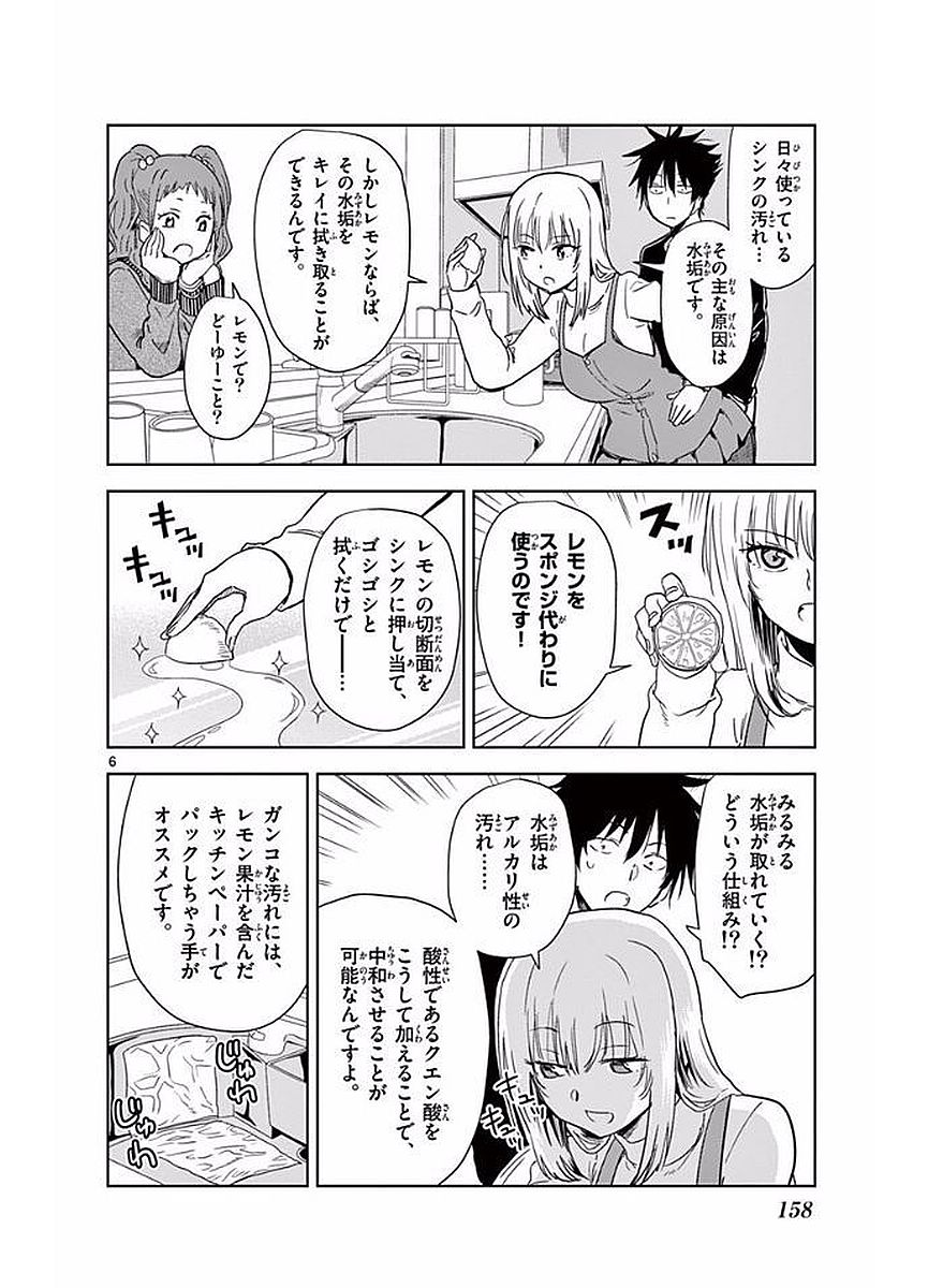 Obutsu wa Shoudoku desu - Chapter 11 - Page 6