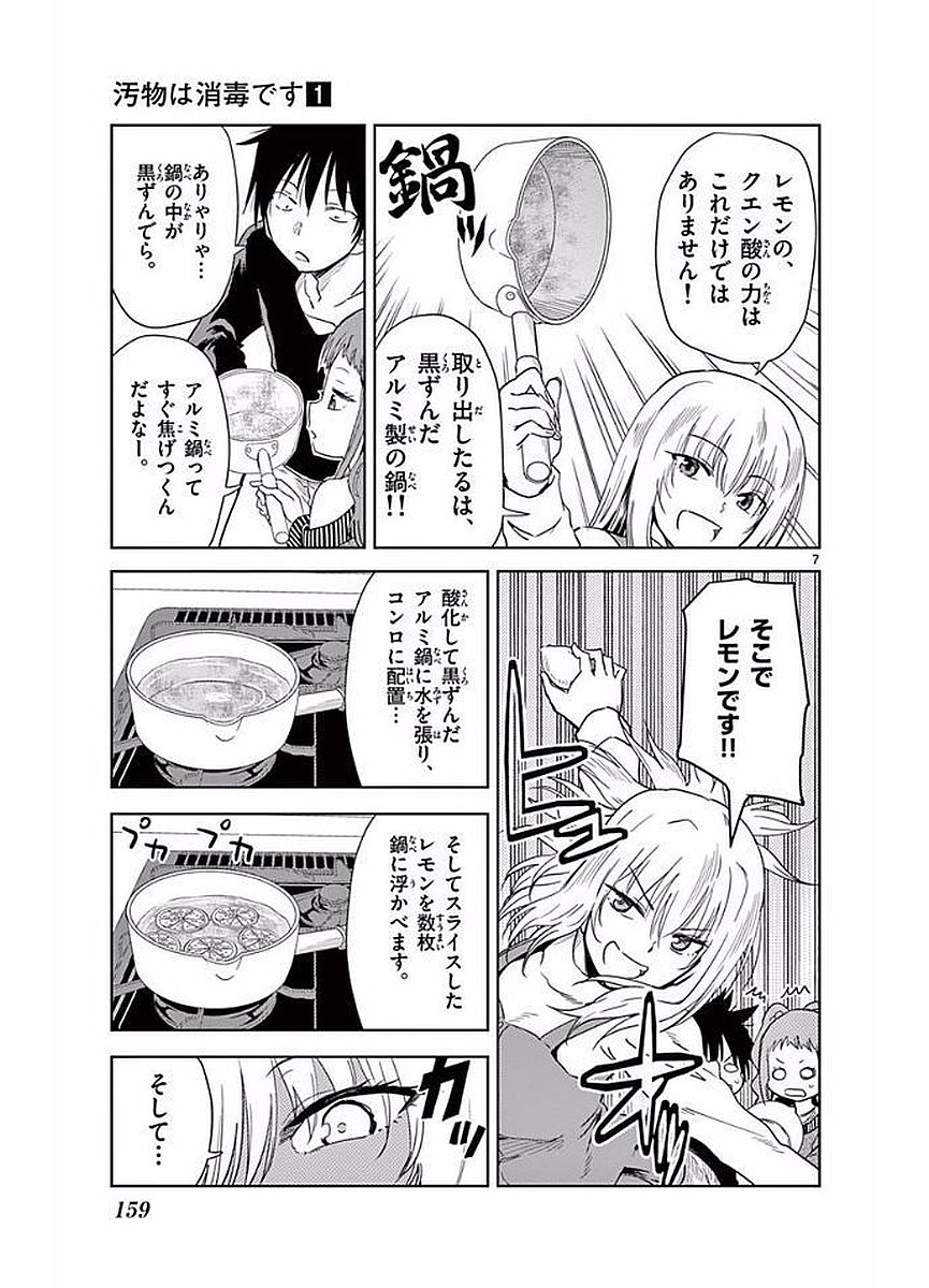 Obutsu wa Shoudoku desu - Chapter 11 - Page 7