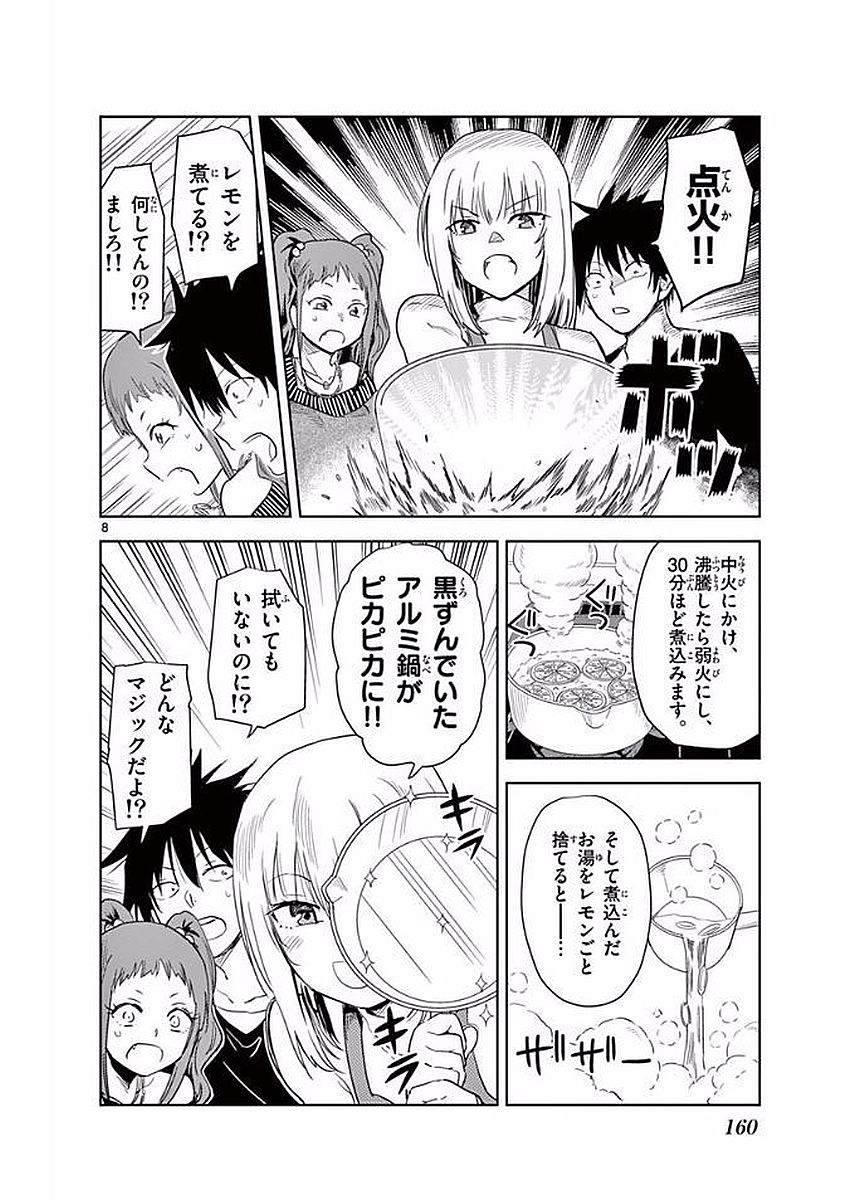 Obutsu wa Shoudoku desu - Chapter 11 - Page 8