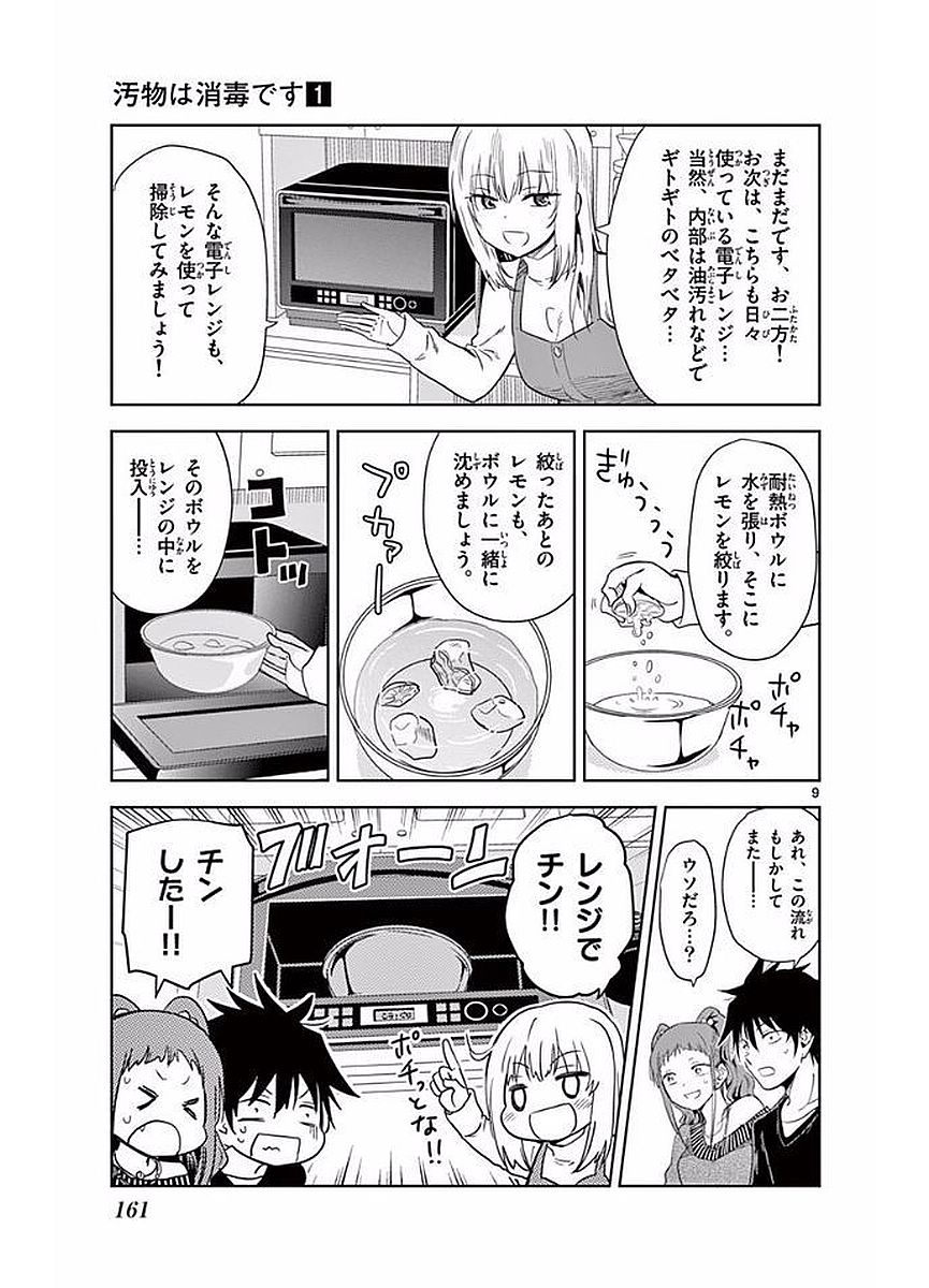 Obutsu wa Shoudoku desu - Chapter 11 - Page 9