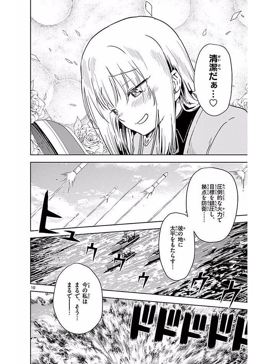 Obutsu wa Shoudoku desu - Chapter 12 - Page 10