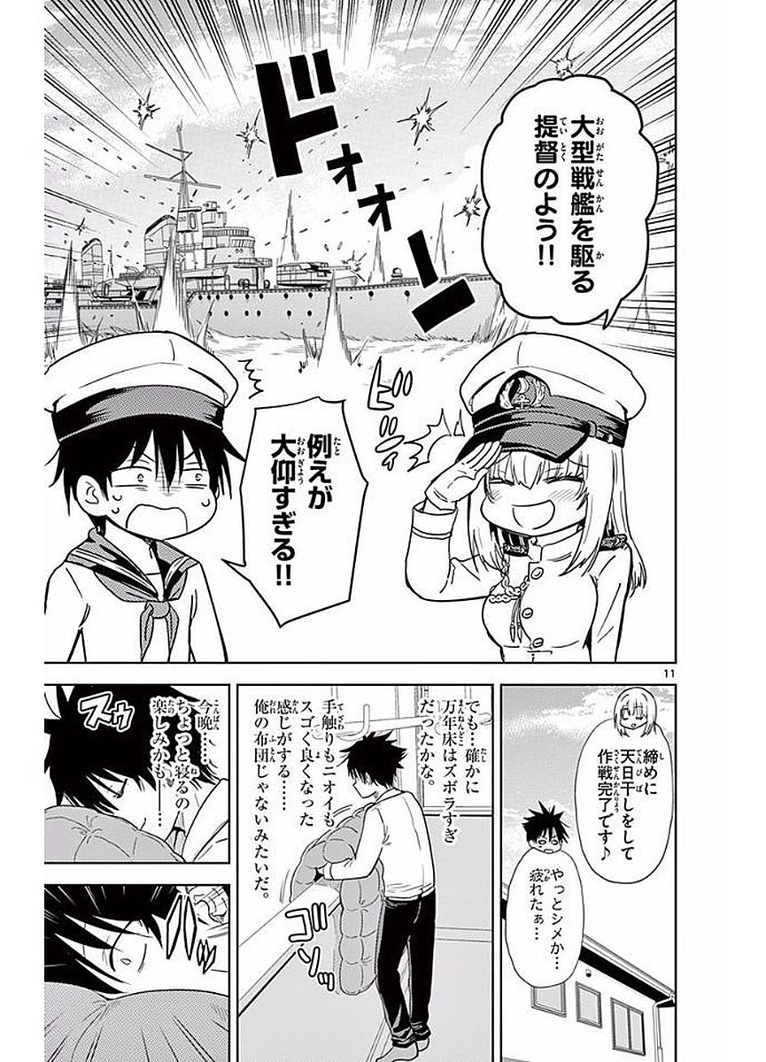 Obutsu wa Shoudoku desu - Chapter 12 - Page 11