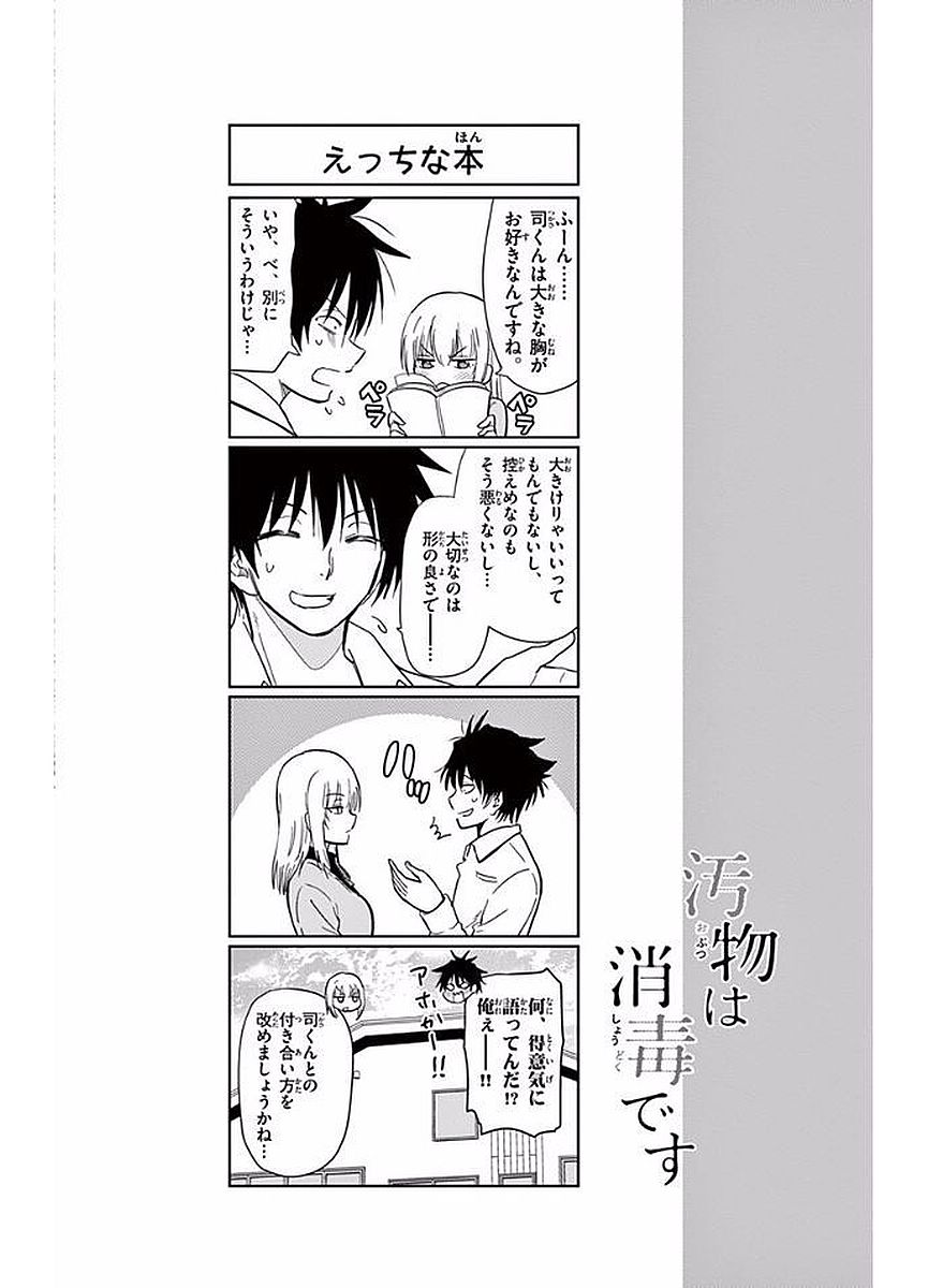 Obutsu wa Shoudoku desu - Chapter 12 - Page 14