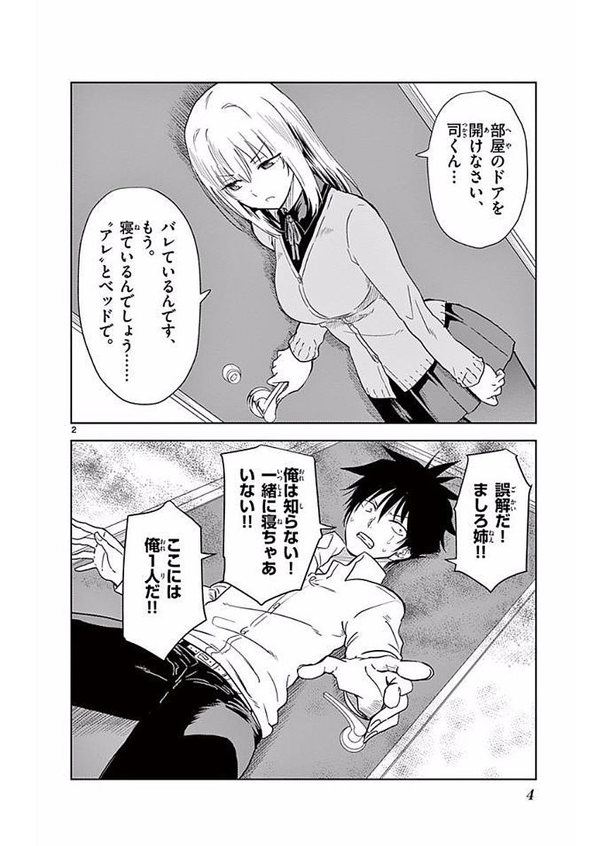 Obutsu wa Shoudoku desu - Chapter 12 - Page 2