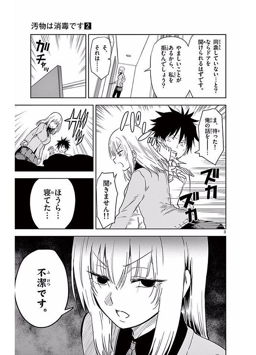 Obutsu wa Shoudoku desu - Chapter 12 - Page 3