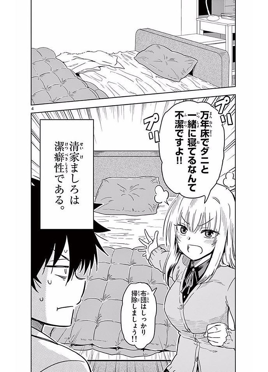 Obutsu wa Shoudoku desu - Chapter 12 - Page 4