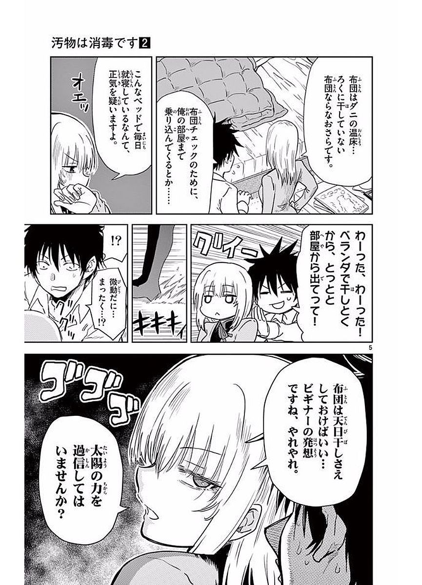 Obutsu wa Shoudoku desu - Chapter 12 - Page 5