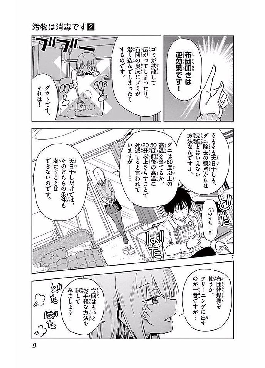 Obutsu wa Shoudoku desu - Chapter 12 - Page 7