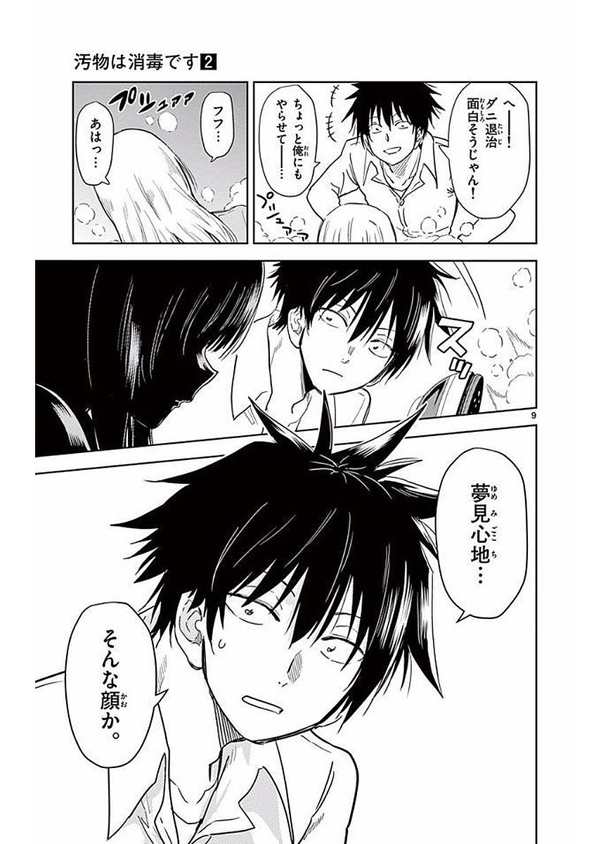 Obutsu wa Shoudoku desu - Chapter 12 - Page 9