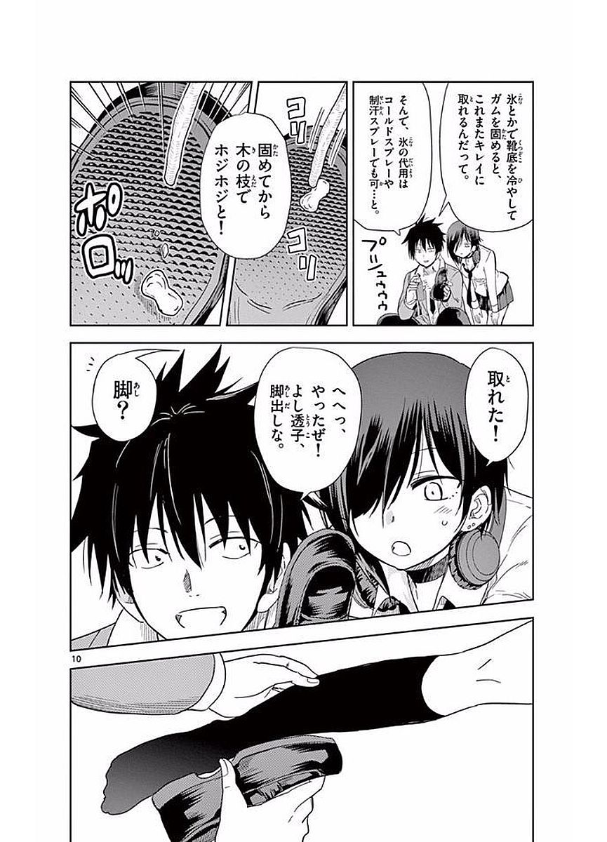 Obutsu wa Shoudoku desu - Chapter 13 - Page 10