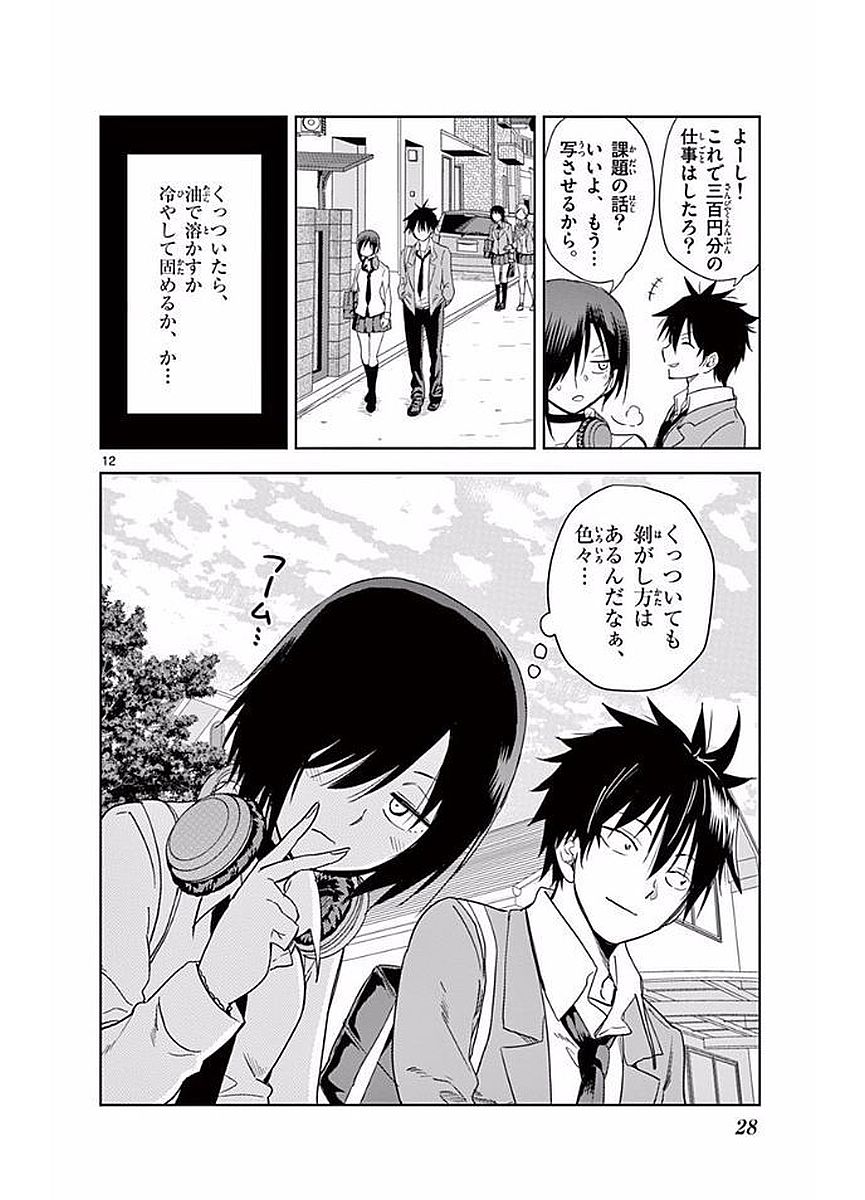 Obutsu wa Shoudoku desu - Chapter 13 - Page 12