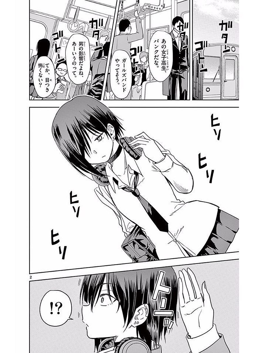 Obutsu wa Shoudoku desu - Chapter 13 - Page 2