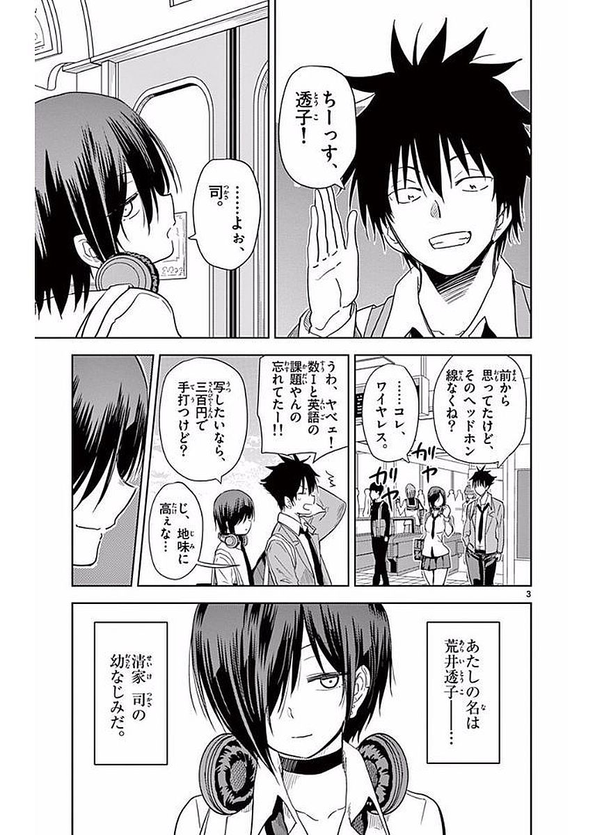 Obutsu wa Shoudoku desu - Chapter 13 - Page 3