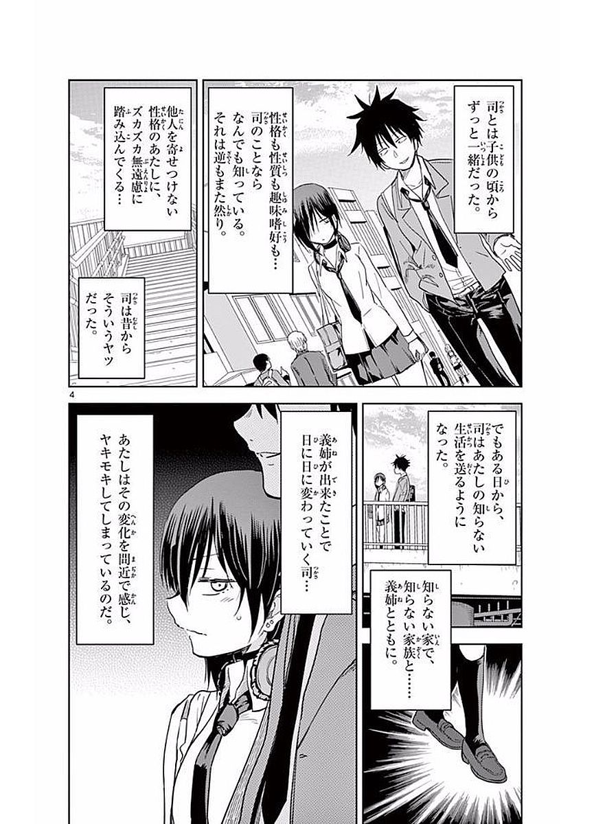 Obutsu wa Shoudoku desu - Chapter 13 - Page 4