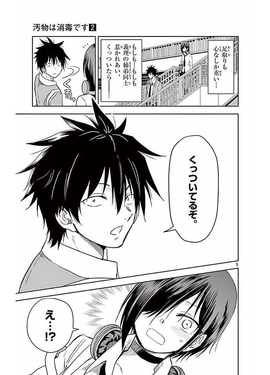 Obutsu wa Shoudoku desu - Chapter 13 - Page 5