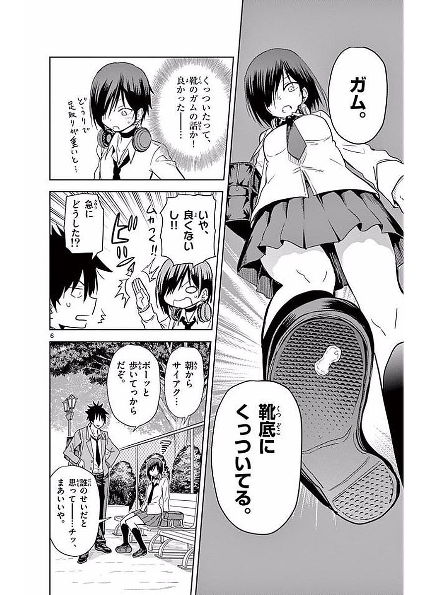 Obutsu wa Shoudoku desu - Chapter 13 - Page 6