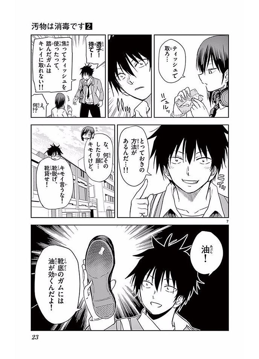 Obutsu wa Shoudoku desu - Chapter 13 - Page 7