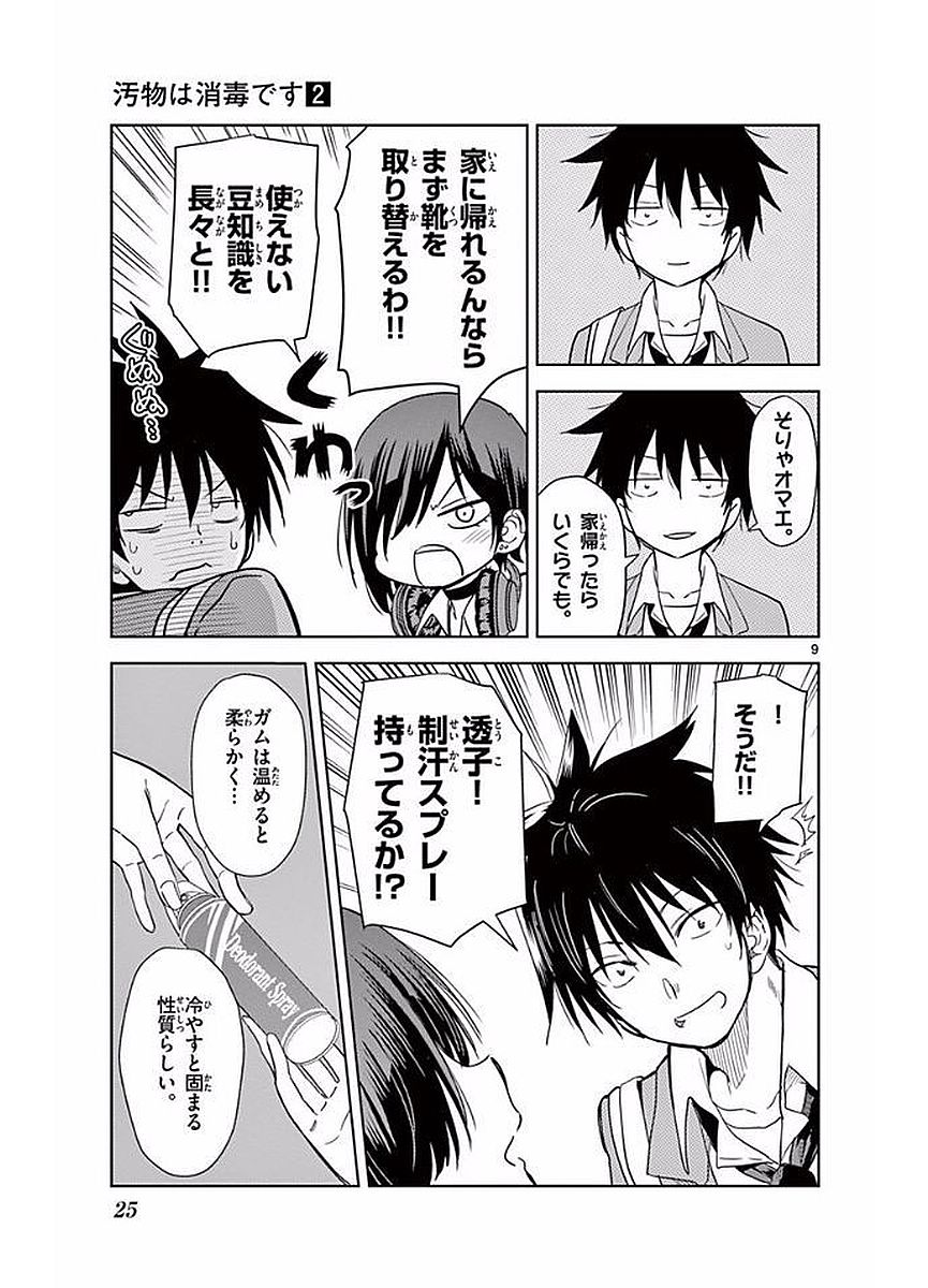 Obutsu wa Shoudoku desu - Chapter 13 - Page 9