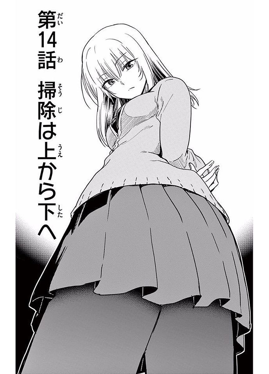 Obutsu wa Shoudoku desu - Chapter 14 - Page 1