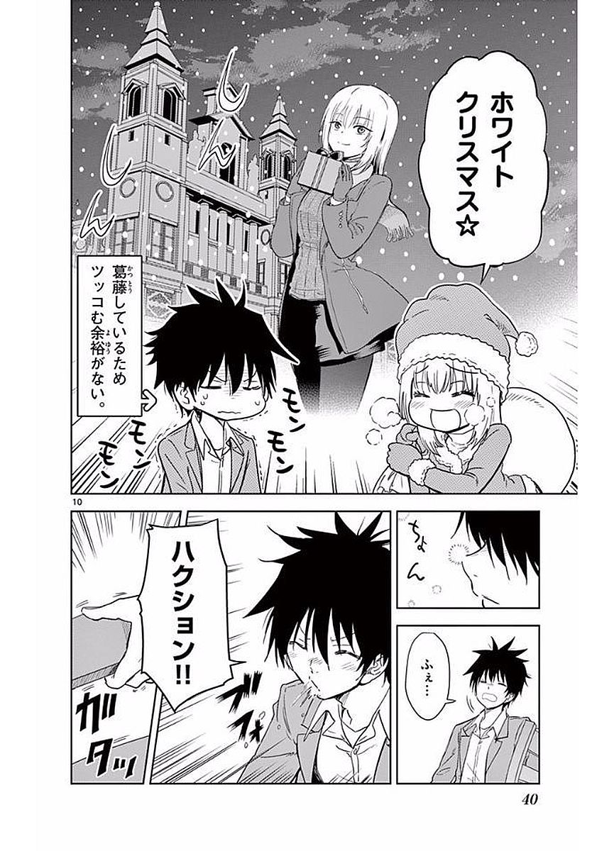 Obutsu wa Shoudoku desu - Chapter 14 - Page 10