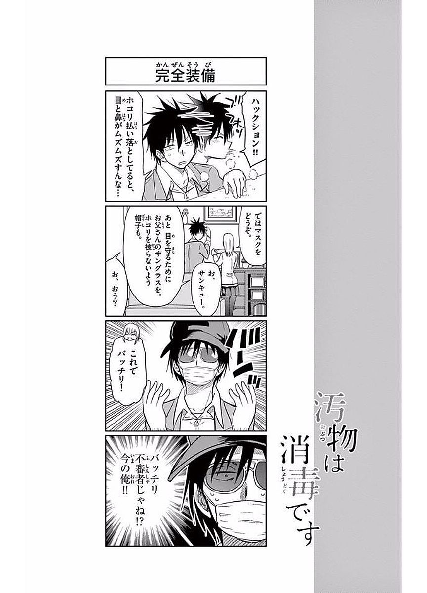 Obutsu wa Shoudoku desu - Chapter 14 - Page 14