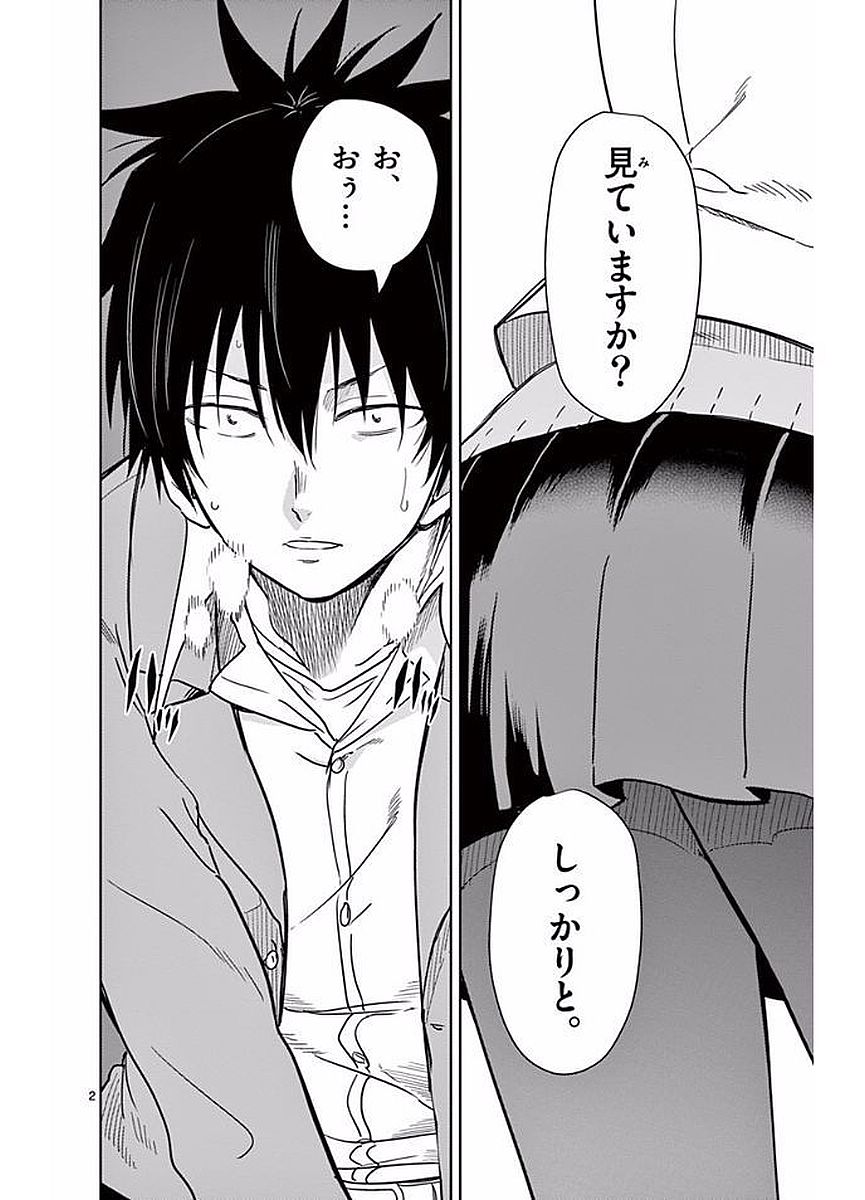 Obutsu wa Shoudoku desu - Chapter 14 - Page 2