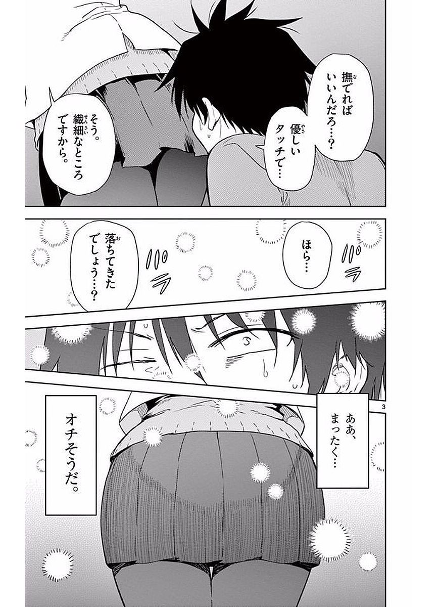 Obutsu wa Shoudoku desu - Chapter 14 - Page 3