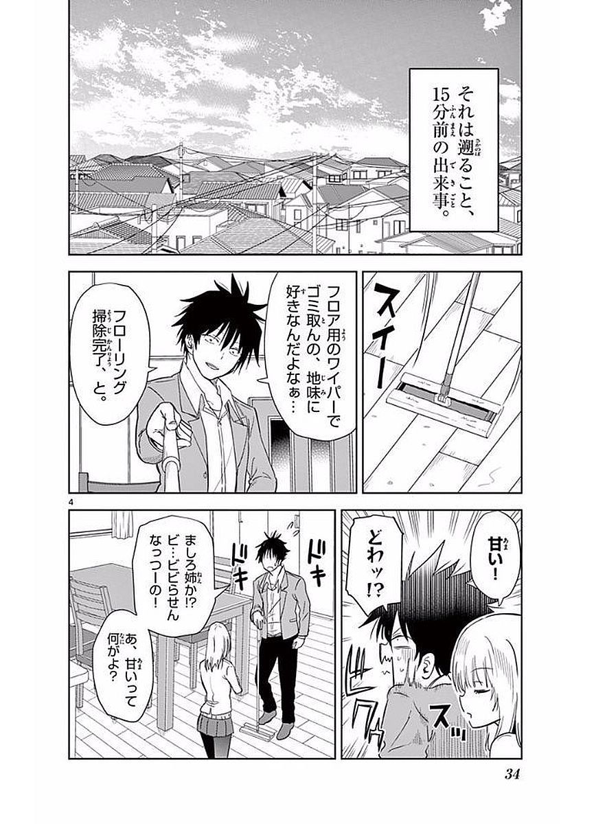 Obutsu wa Shoudoku desu - Chapter 14 - Page 4