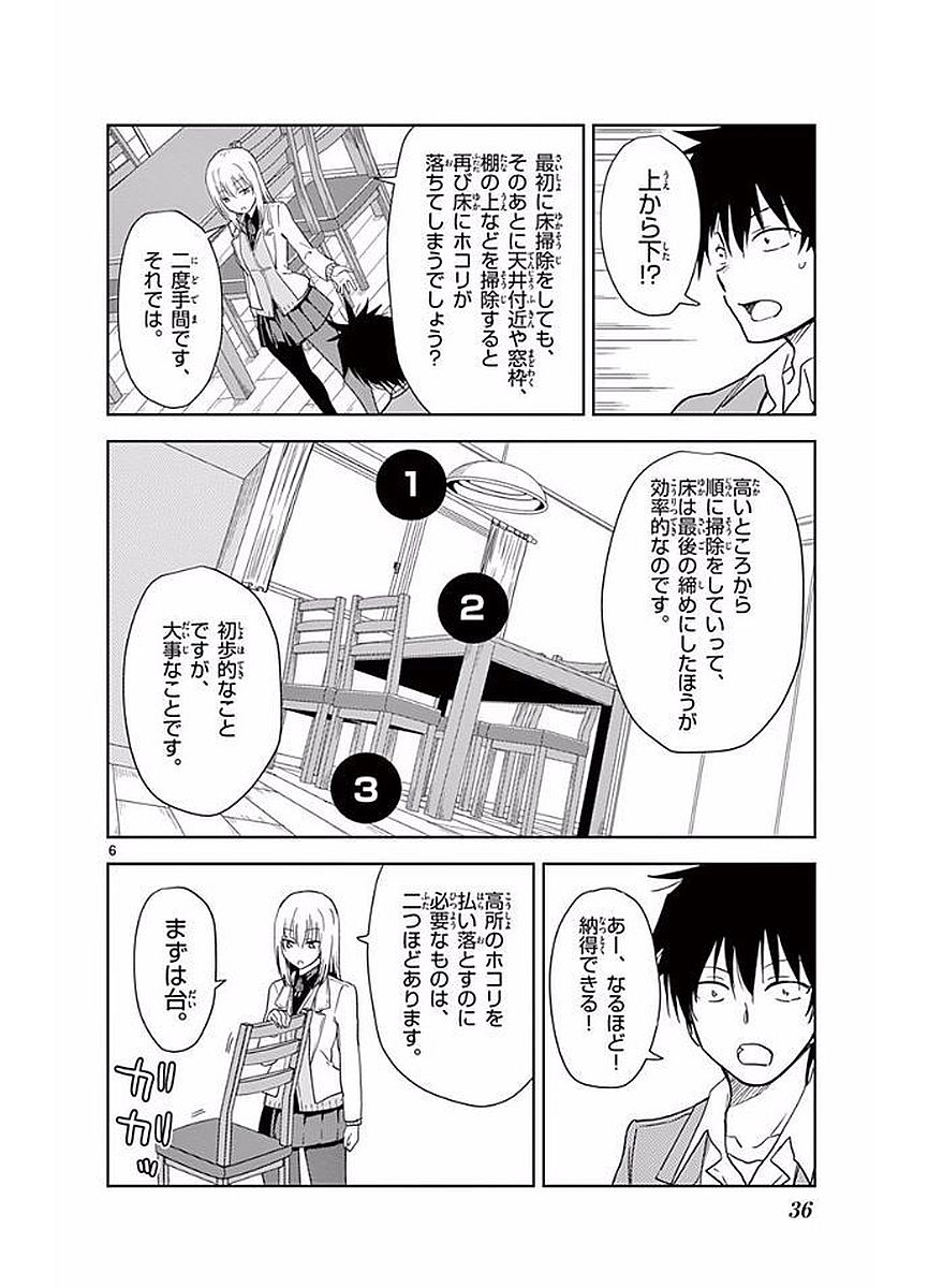 Obutsu wa Shoudoku desu - Chapter 14 - Page 6