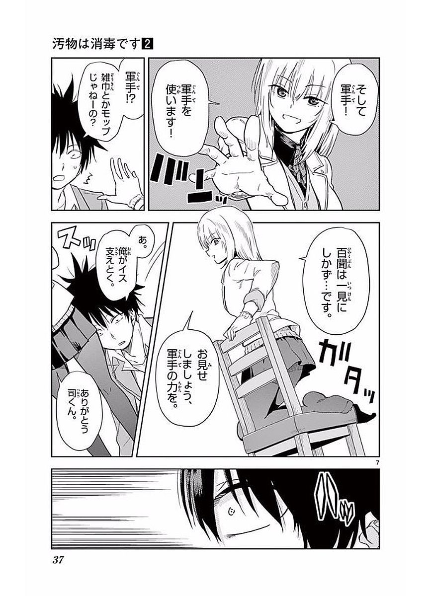 Obutsu wa Shoudoku desu - Chapter 14 - Page 7