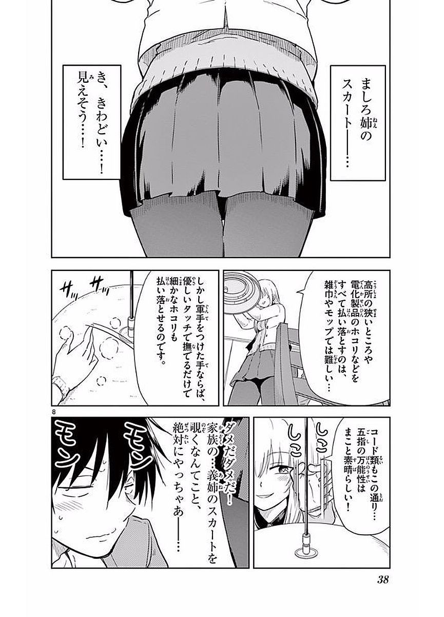 Obutsu wa Shoudoku desu - Chapter 14 - Page 8