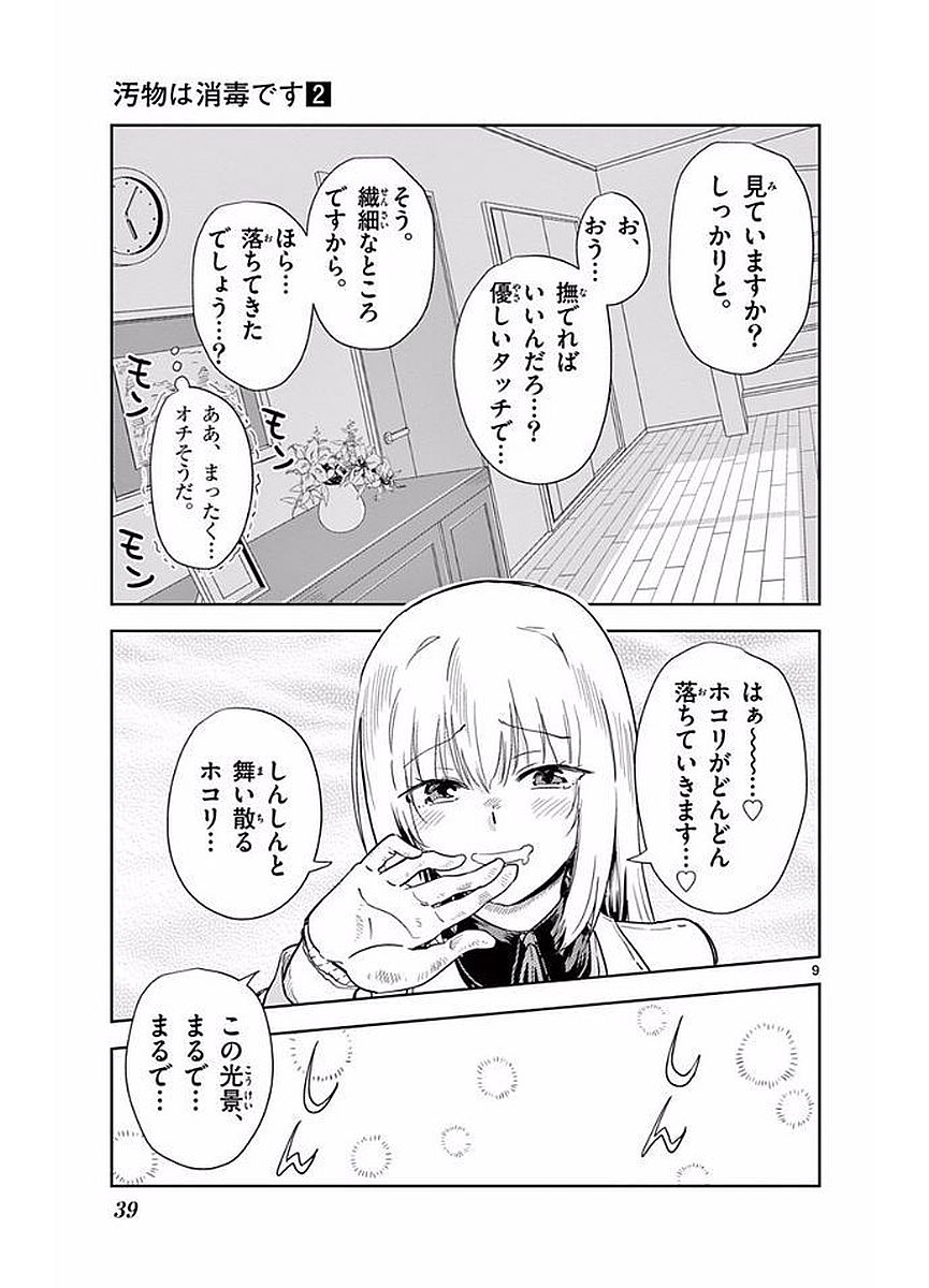 Obutsu wa Shoudoku desu - Chapter 14 - Page 9