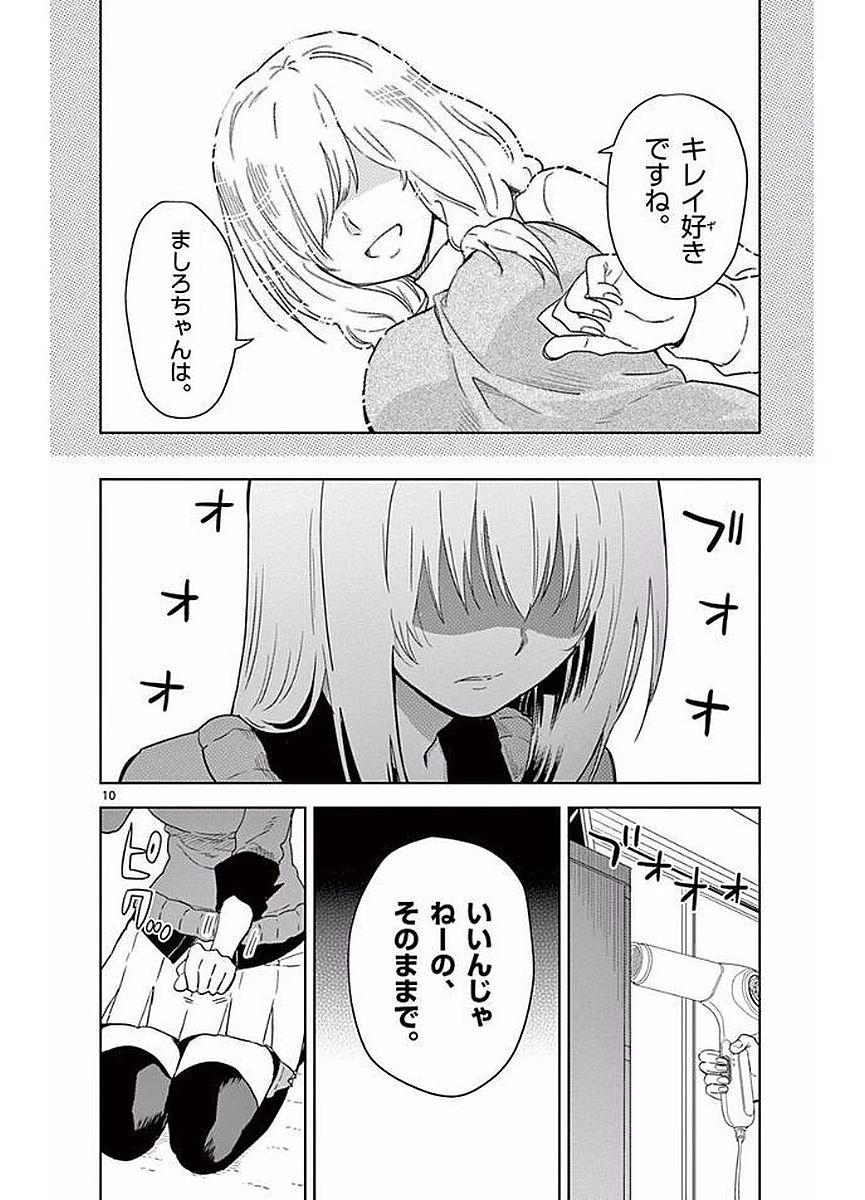 Obutsu wa Shoudoku desu - Chapter 15 - Page 10