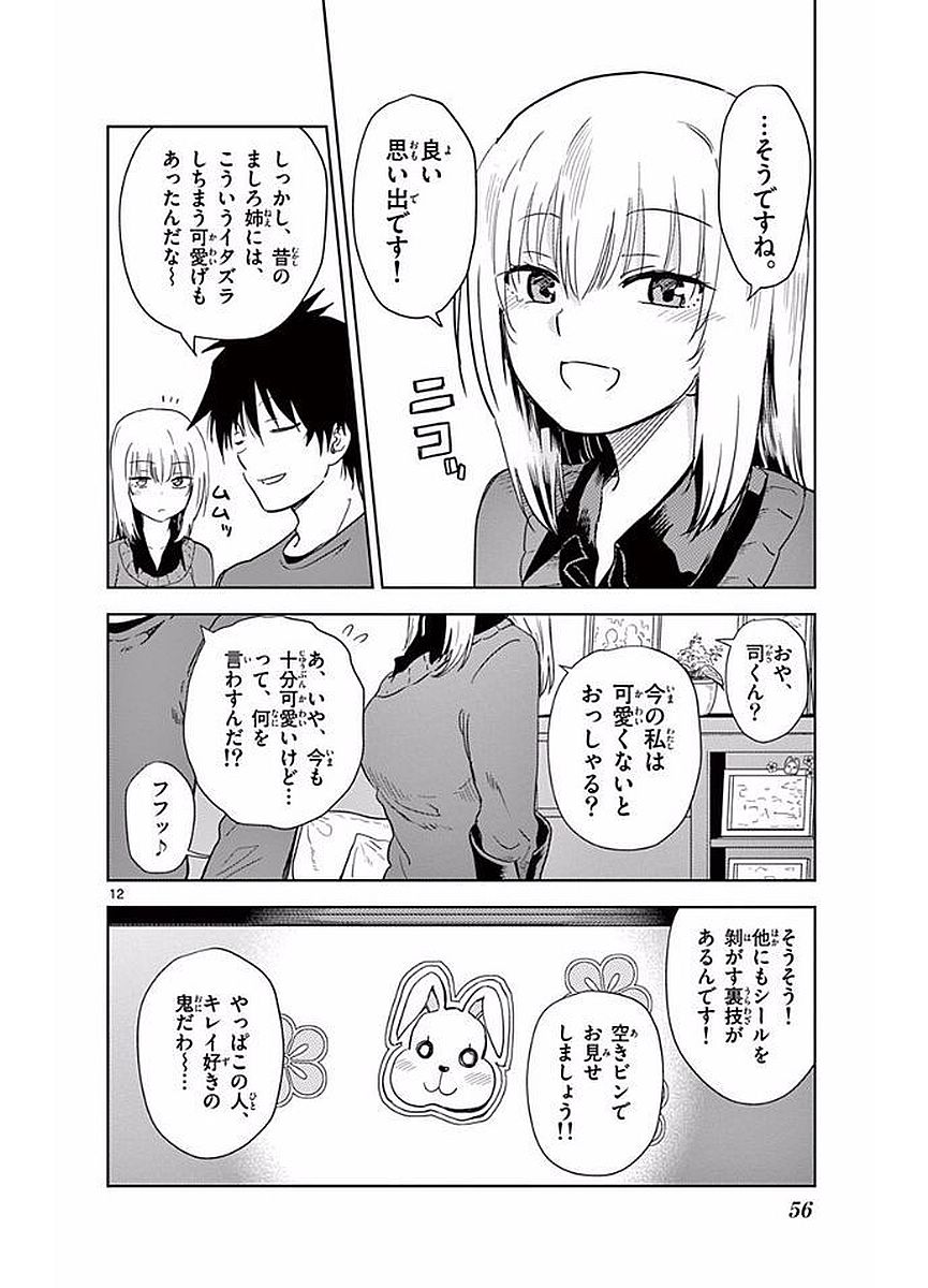 Obutsu wa Shoudoku desu - Chapter 15 - Page 12