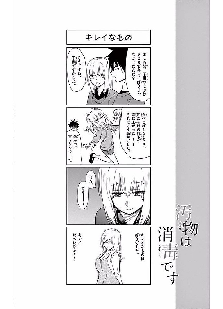 Obutsu wa Shoudoku desu - Chapter 15 - Page 14