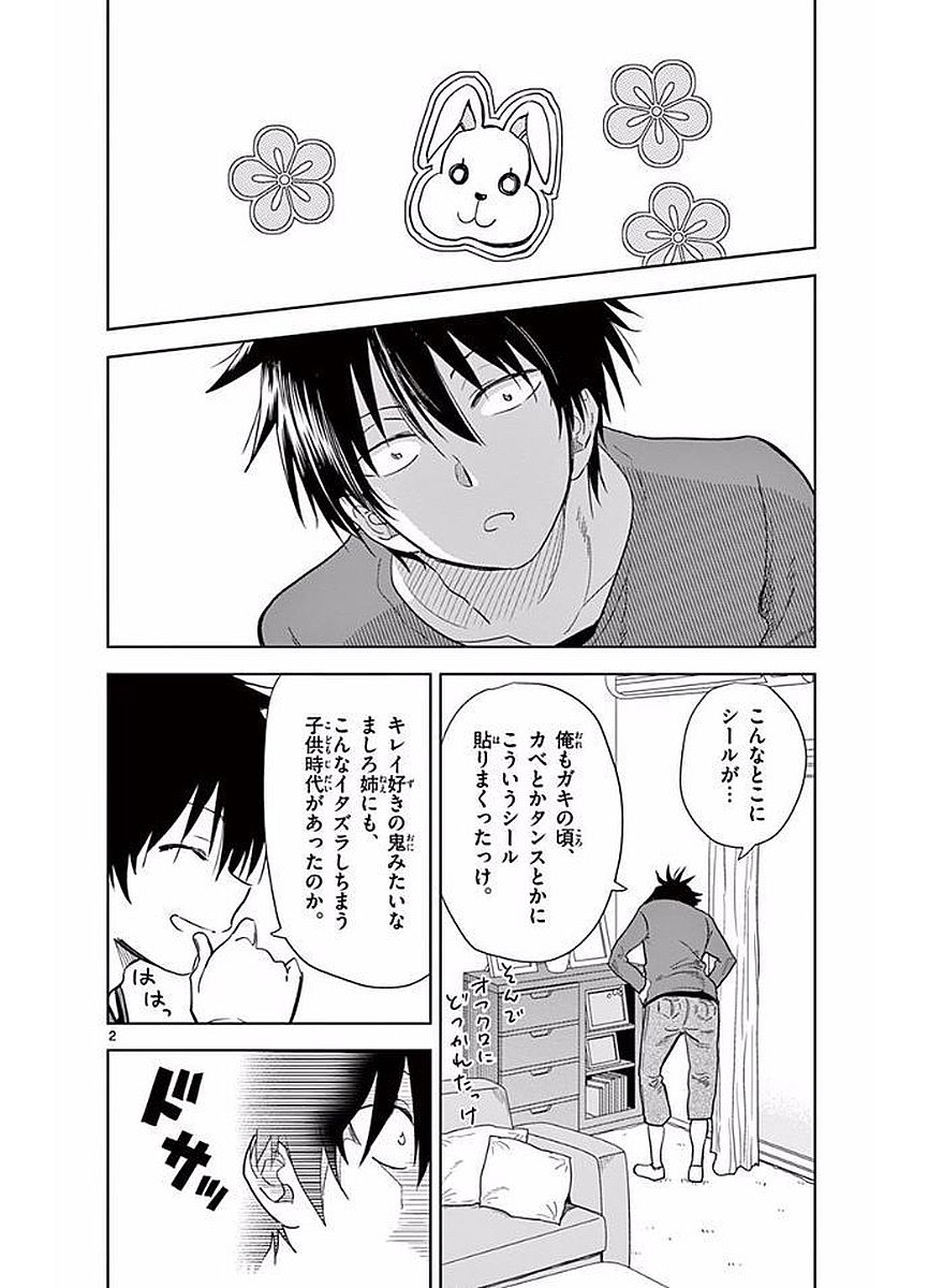 Obutsu wa Shoudoku desu - Chapter 15 - Page 2