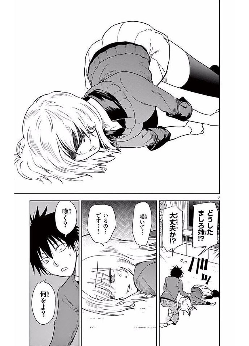 Obutsu wa Shoudoku desu - Chapter 15 - Page 3