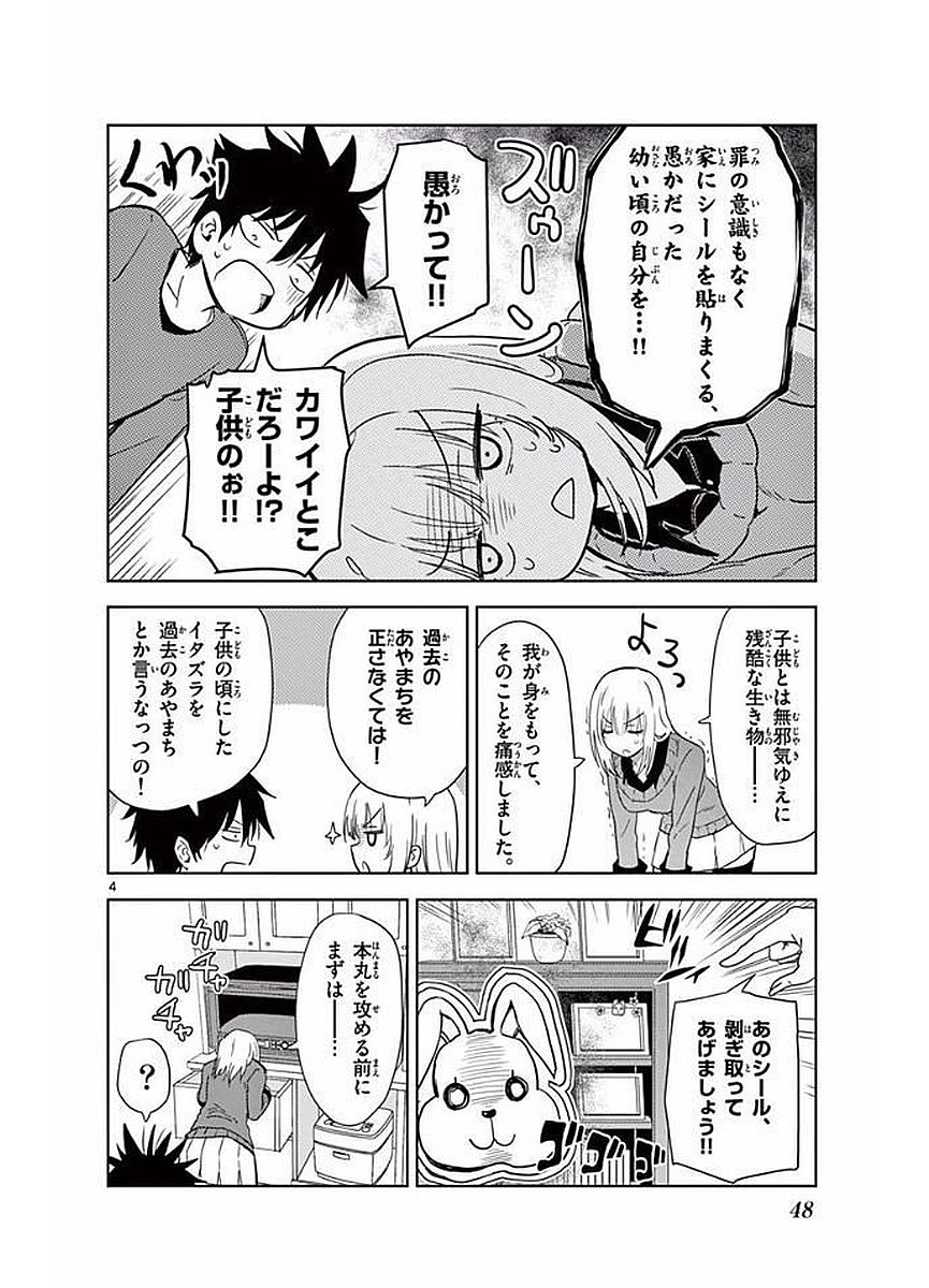 Obutsu wa Shoudoku desu - Chapter 15 - Page 4