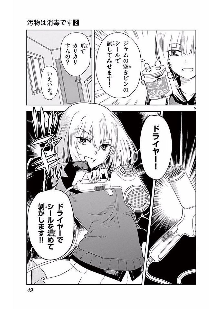 Obutsu wa Shoudoku desu - Chapter 15 - Page 5