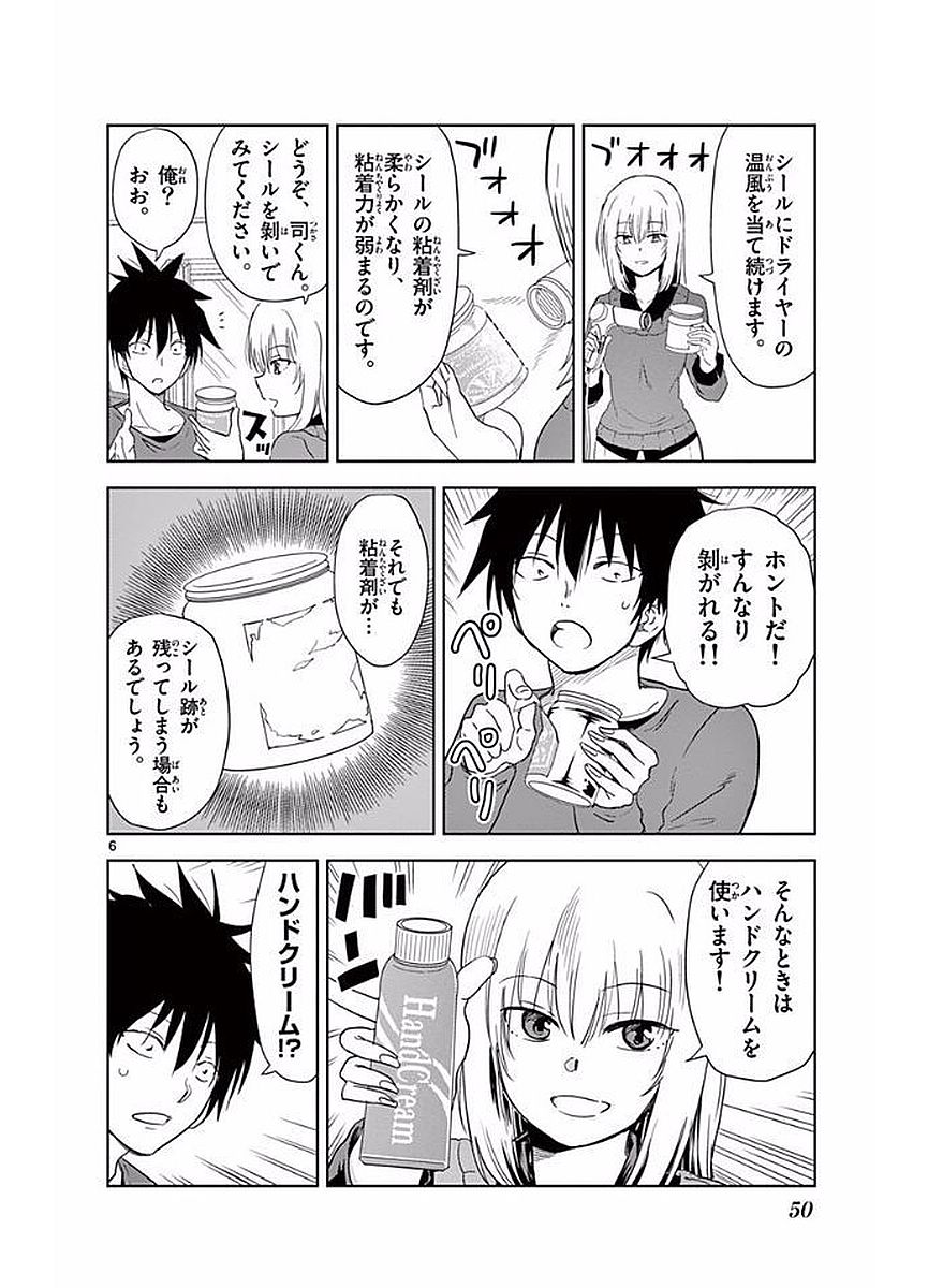 Obutsu wa Shoudoku desu - Chapter 15 - Page 6