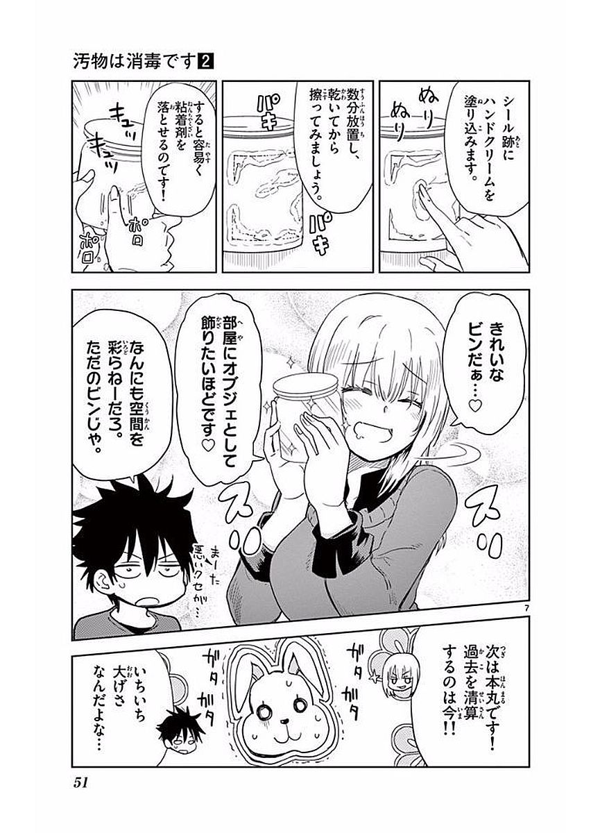 Obutsu wa Shoudoku desu - Chapter 15 - Page 7