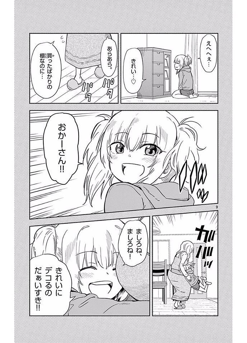 Obutsu wa Shoudoku desu - Chapter 15 - Page 9