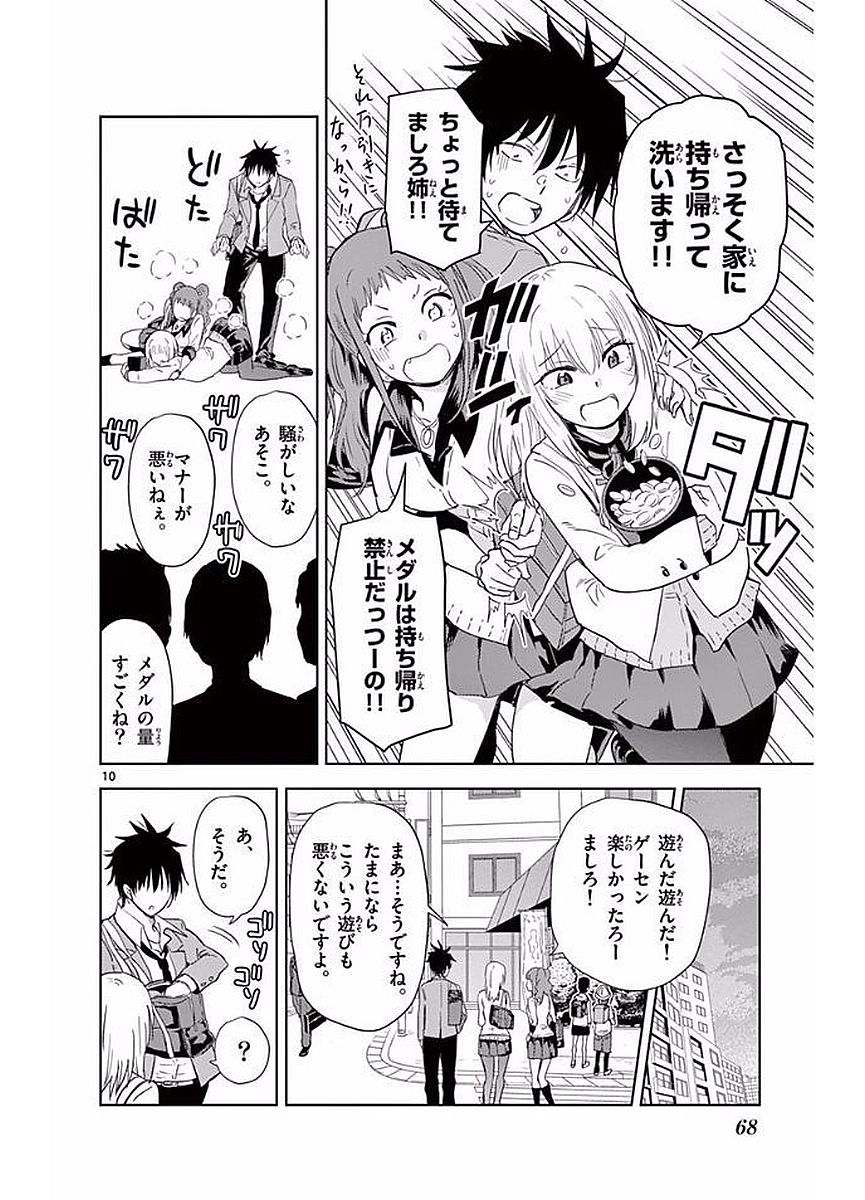 Obutsu wa Shoudoku desu - Chapter 16 - Page 10