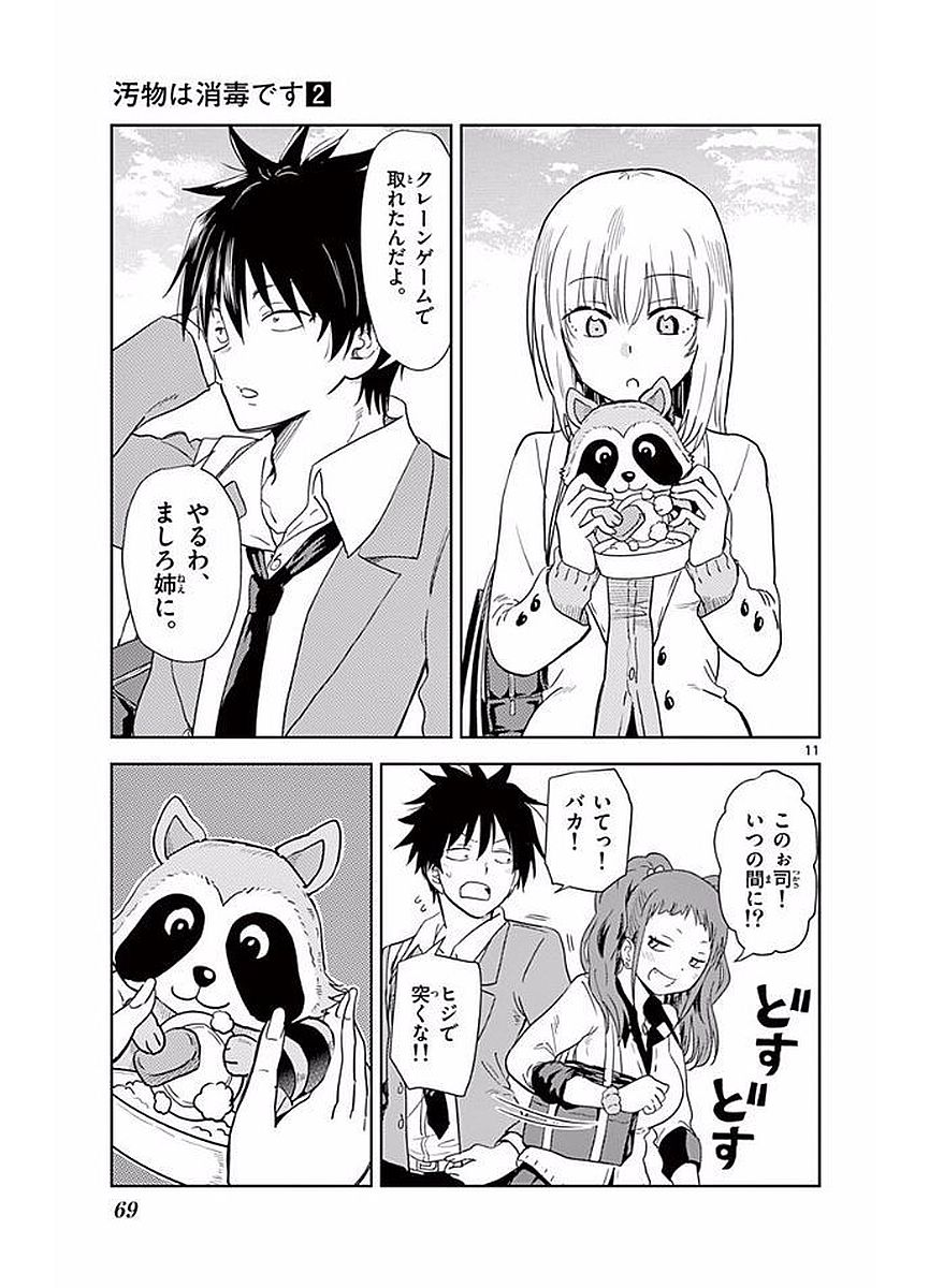 Obutsu wa Shoudoku desu - Chapter 16 - Page 11