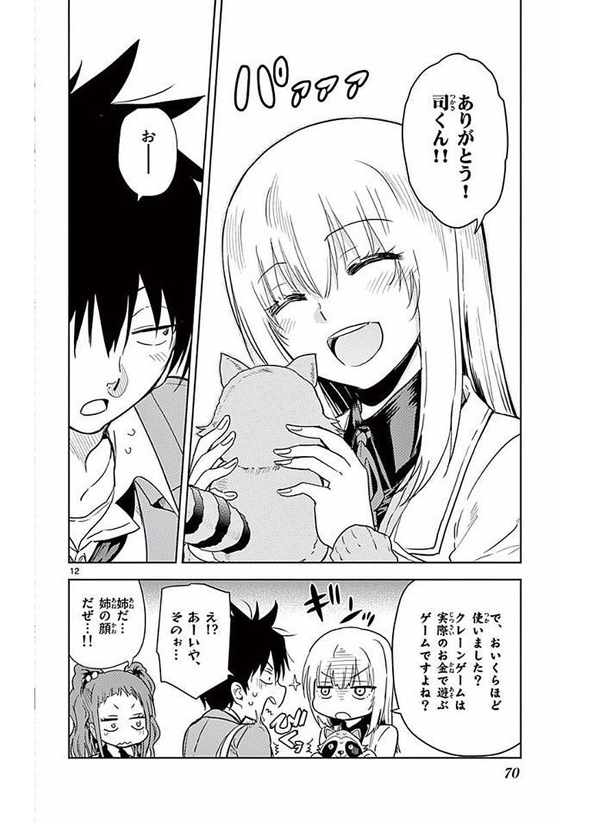 Obutsu wa Shoudoku desu - Chapter 16 - Page 12