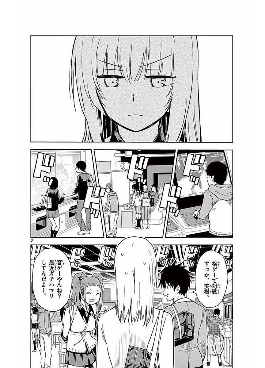 Obutsu wa Shoudoku desu - Chapter 16 - Page 2