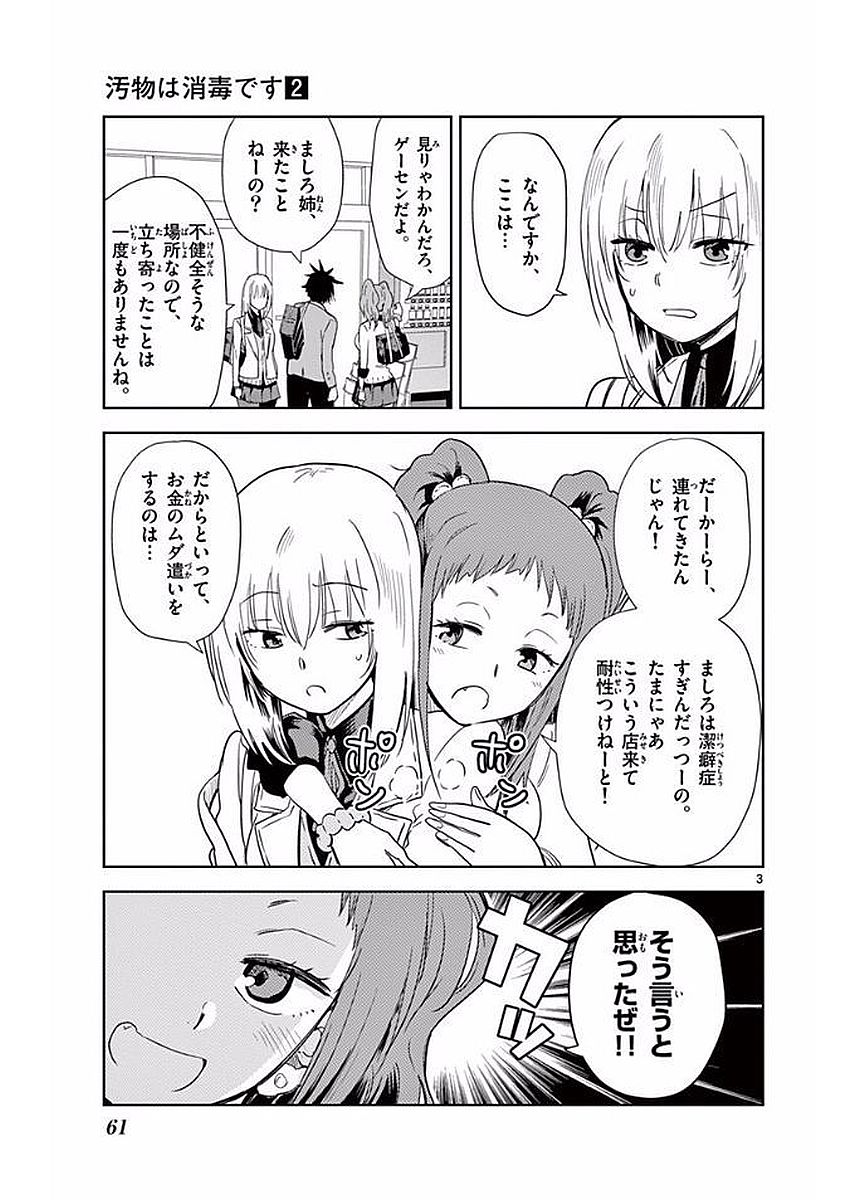 Obutsu wa Shoudoku desu - Chapter 16 - Page 3