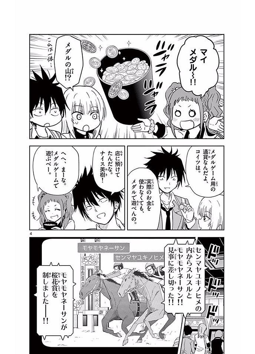 Obutsu wa Shoudoku desu - Chapter 16 - Page 4